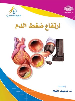 cover image of ارتفاع ضغط الدم